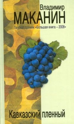 Kavkazskij Plennyj