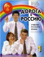 Doroga v Rossiiu 1 Element. Uroven