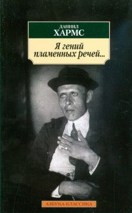 Ia Genij Pliamennykh Rechej