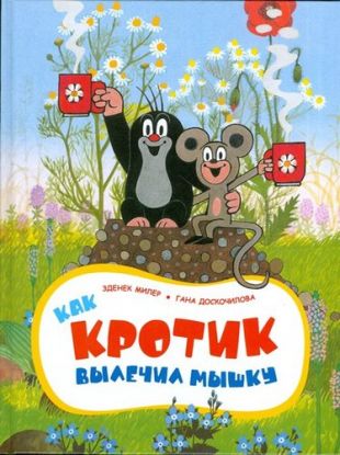 Kak Krotik Vylechil Myshku