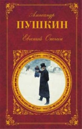 Evgenij Onegin