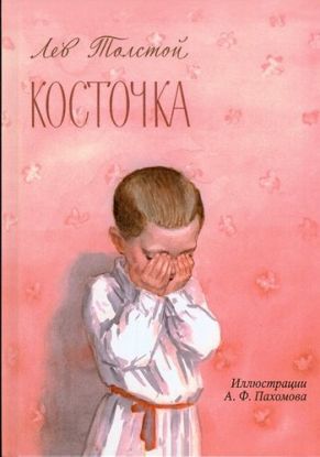 Kostochka