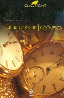 Tajna Semi Tsiferblatov