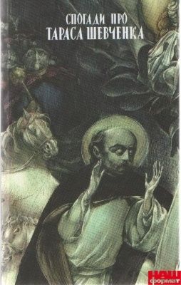 Spogadi Pro Tarasa Shevchenka
