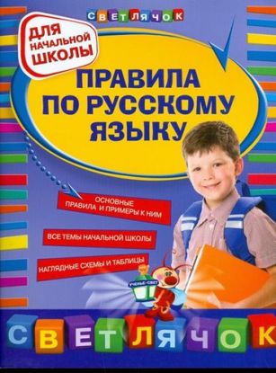 Pravila Po Russkomu Iazyku
