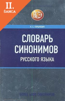 Lacná kniha Slovar sinonimov RJ (Gorbachevich)