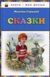 Skazki