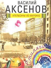 Apelsiny iz Marokko