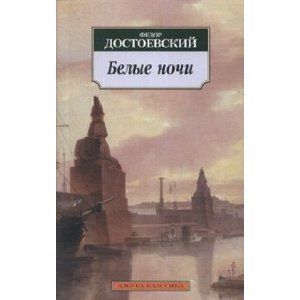 Belye nochi