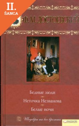 Lacná kniha Bednye Liudi/ Netochka Nezvanova