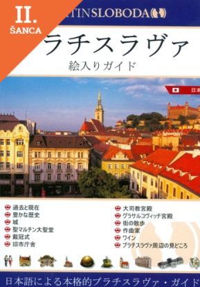Lacná kniha Bratislava - obrázkový sprievodca japonsky