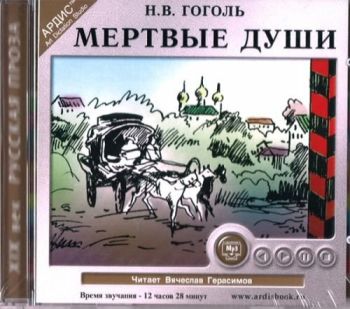 Gogol - Mertye Dushi Audio CD