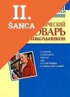 Lacná kniha Frazeologičeskij slovar Rus. Jazyka