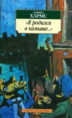 Ia Rodilsia v Kamishe