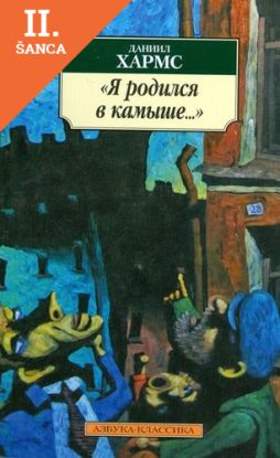 Lacná kniha Ia Rodilsia v Kamishe