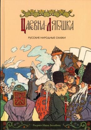 Russkie Narodnye Skazki