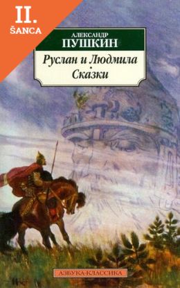Lacná kniha Ruslan i Liudmila Skazki