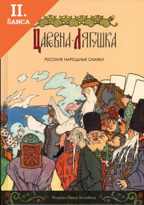 Lacná kniha Russkie Narodnye Skazki