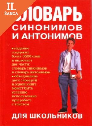 Lacná kniha Slovar Sinonimov I Atonimov Dlia Shkolnikov
