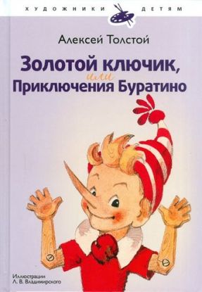 Zolotoj Kliuchik