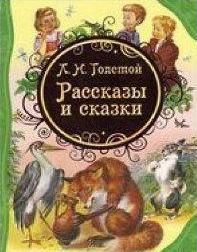 Rasskazy i skazki
