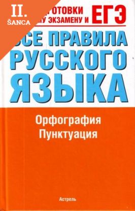 Lacná kniha Vse pravila russkogo jazyka