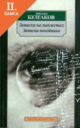 Lacná kniha Zapiski Na Manzhetakh- Zapiski Pokojnika