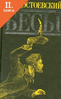 Lacná kniha Dostojevskij - Besy