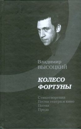 Koleso Fortuny