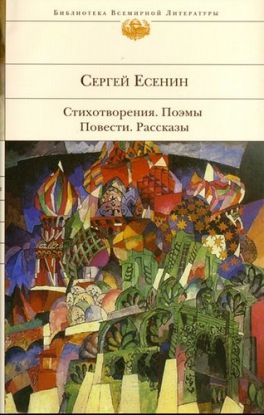 Stikhotvoreniia Poemy Povesti Rasskazy