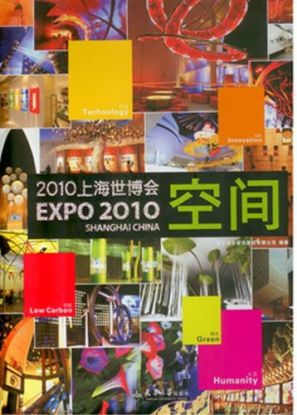 Expo 2010 Shanghai China Space