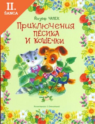 Lacná kniha Priklucheniia Pesika i Koshechki