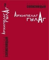 Arhipelag GULAG v 3-kh tomah