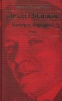 Master i Margarita