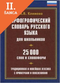 Lacná kniha Orfograficheskij slovar russkogo yazyka dlia shkolnikov