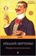 Lumoristicheskie Rasskazy