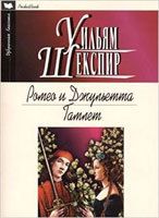 Romeo i Dzhulieta