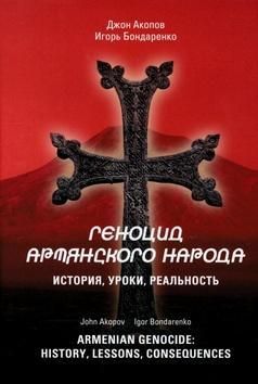 Armenian Genocide: History, lessons, consequences