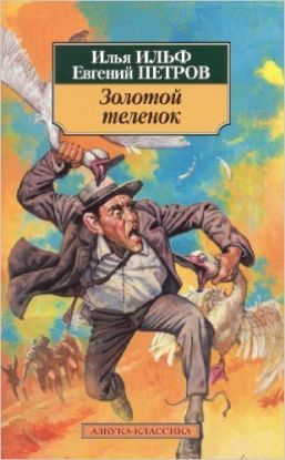 Zolotoj telenok