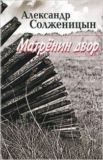 Matrenin Dvor