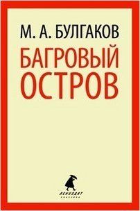 Bagrovyj Ostrov