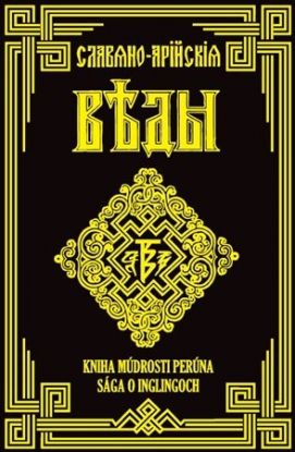 Kniha Múdrosti Perúna