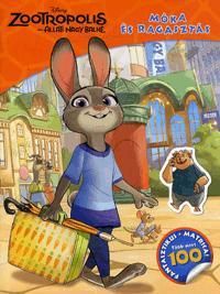 Zootropolis - Állati nagy balhé