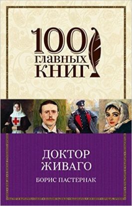 Doktor Zhivago