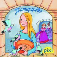 Hamupipőke