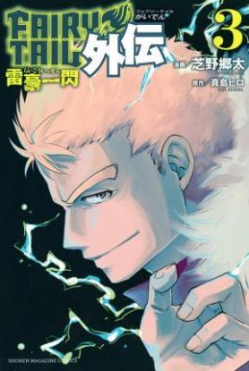Fairy Tail - Lightning Gods