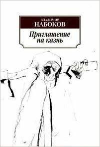 Priglashenie na Kazn