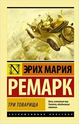 Tri tovarischa