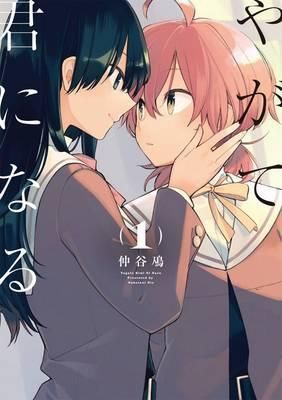 Bloom into You 1