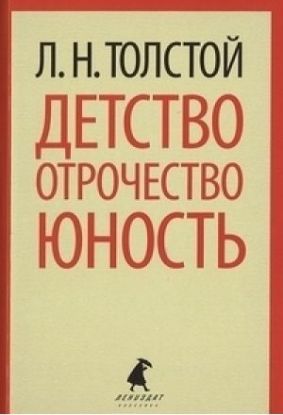 Detstvo.Otrochestvo.Iunost